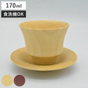 カップ ソーサー B.C. COFFEE HACHI ソーサー付き ( 食洗機対応 170ml 木製 天然木 コップ コーヒーカップ ティーカップ コーヒー コ...
