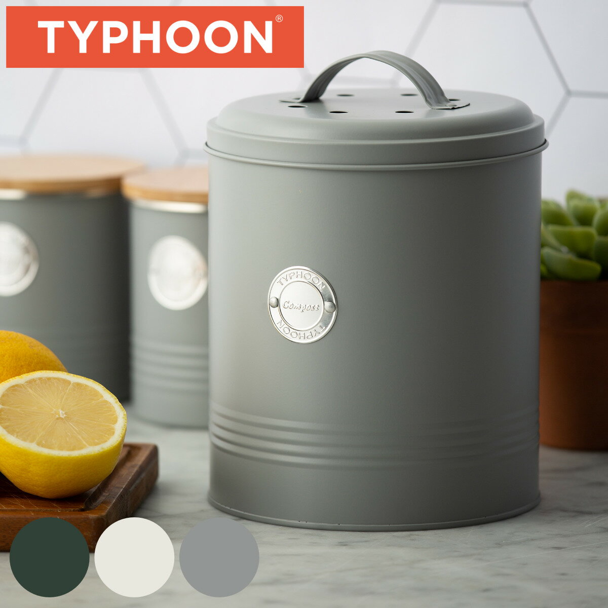 コンポスト TYPHOON COMPOST CADDY 2.5L LIVING （ ゴミ箱 生ごみ バケツ コンポストキャディ 堆肥 堆肥コンポスター ボックス フタ付き ダストボックス 生ごみ処理 コンパクト フィルター ）