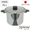 両手鍋 25cm IH対応 スピーネ 両手特深型鍋 UMIC ユミック 日本製 ( ガス火対応 深型両手鍋 調理器具 25センチ 寸胴鍋 パスタ鍋 パスタポット...