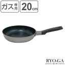 フライパン 20cm ガス火専用 リョーガ ユミック UMIC ( RYO-GA 浅型フライパン 調理器具 20センチ アルミフライパン 軽量 ウルシヤマフライ...