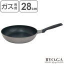 フライパン 28cm ガス火専用 リョーガ ユミック UMIC ( RYO-GA 浅型フライパン 調理器具 28センチ アルミフライパン 軽量 ウルシヤマフライ...