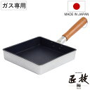 【先着】最大400円OFFクーポン有！ 玉子焼き器 18cm プロスタイル 匠技極 ガス火専用 日本製 ユミック UMIC （ ガス火対応 卵焼き器 玉子焼きフライパン エッグパン テフロン加工 ふっ素加工 テフロン プラチナプラス フッ素コーティング 朝食 弁当 時短調理 アルミ製 ）