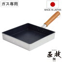 【先着】最大400円OFFクーポン有！ 玉子焼き器 21cm プロスタイル 匠技極 ガス火専用 日本製 ユミック UMIC （ ガス火対応 卵焼き器 玉子焼きフライパン エッグパン テフロン加工 ふっ素加工 テフロン プラチナプラス フッ素コーティング 朝食 弁当 時短調理 アルミ製 ）