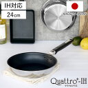 フライパン 24cm IH対応 クワトロプラス 日本製 UMIC ユミック ( ガス火対応 オール熱源対応 炒め鍋 いため鍋 金属ヘラOK ふっ素加工 軽い 2...