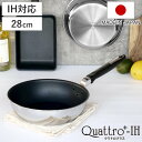 いため鍋 28cm IH対応 クワトロプラス 日本製 UMIC ユミック ( ガス火対応 オール熱源対応 フライパン 炒め鍋 金属ヘラOK ふっ素加工 軽い 深...