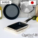 卵焼き器 15×9.5cm IH対応 クワトロプラス 日本製 UMIC ユミック ( ガス火対応 オール熱源対応 玉子焼き器 玉子焼きフライパン エッグパン ふ...