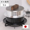 炊飯鍋 5合炊き ガス火専用 謹製 釜炊き三昧 極 日本製 UMIC ( ユミック 直火専用 ガス火対応 ご飯鍋 ご飯釜 水位線付き 五合炊き 炊飯釜 羽釜 釜...