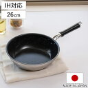 フライパン 26cm 深型 IH対応 セラブルコート ディープパン 日本製 UMIC ユミック ( ガス火対応フライパン 炒め鍋 軽い 26センチ 深型フライパ...