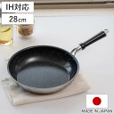 フライパン 28cm IH対応 セラブルコート 日本製 UMIC ユミック ( ガス火対応フライパン 炒め鍋 軽い 28センチ 深型フライパン いため鍋 ステン...