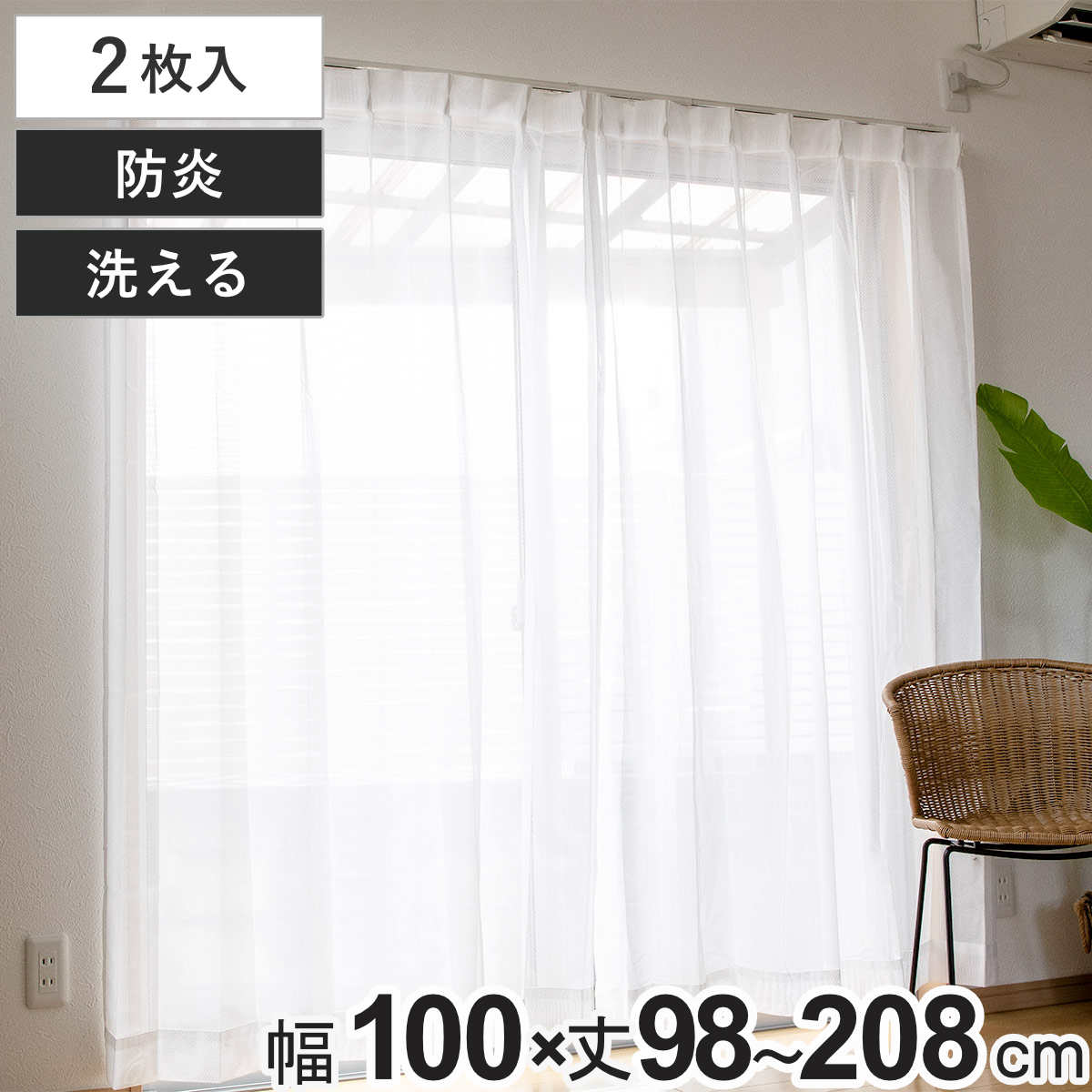 レースカーテン ベルーイ ホワイト 2枚組 既製 幅100×高さ98～208cm （ カーテン ...