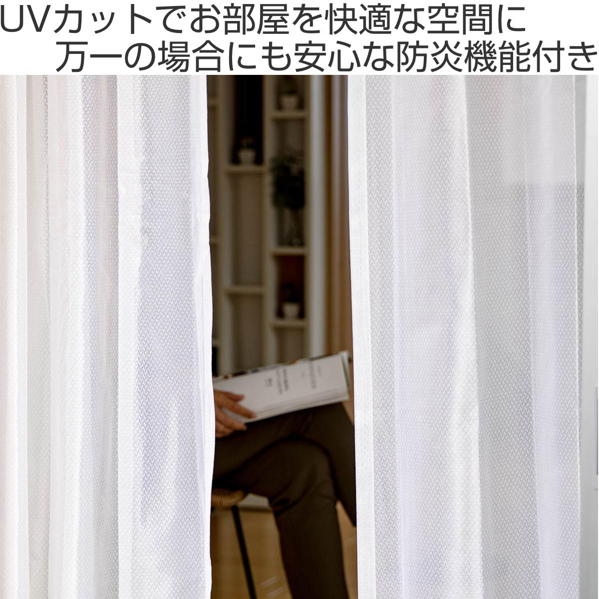 レースカーテン ベルーイ ホワイト 2枚組 既製 幅100×高さ98～208cm （ カーテン ...
