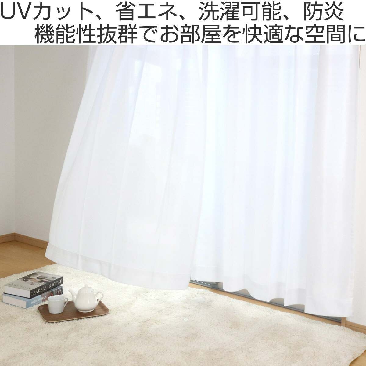 レースカーテン 防炎 UVカット 幅100×丈103～238cm 2枚組 （ カーテン レース シア...