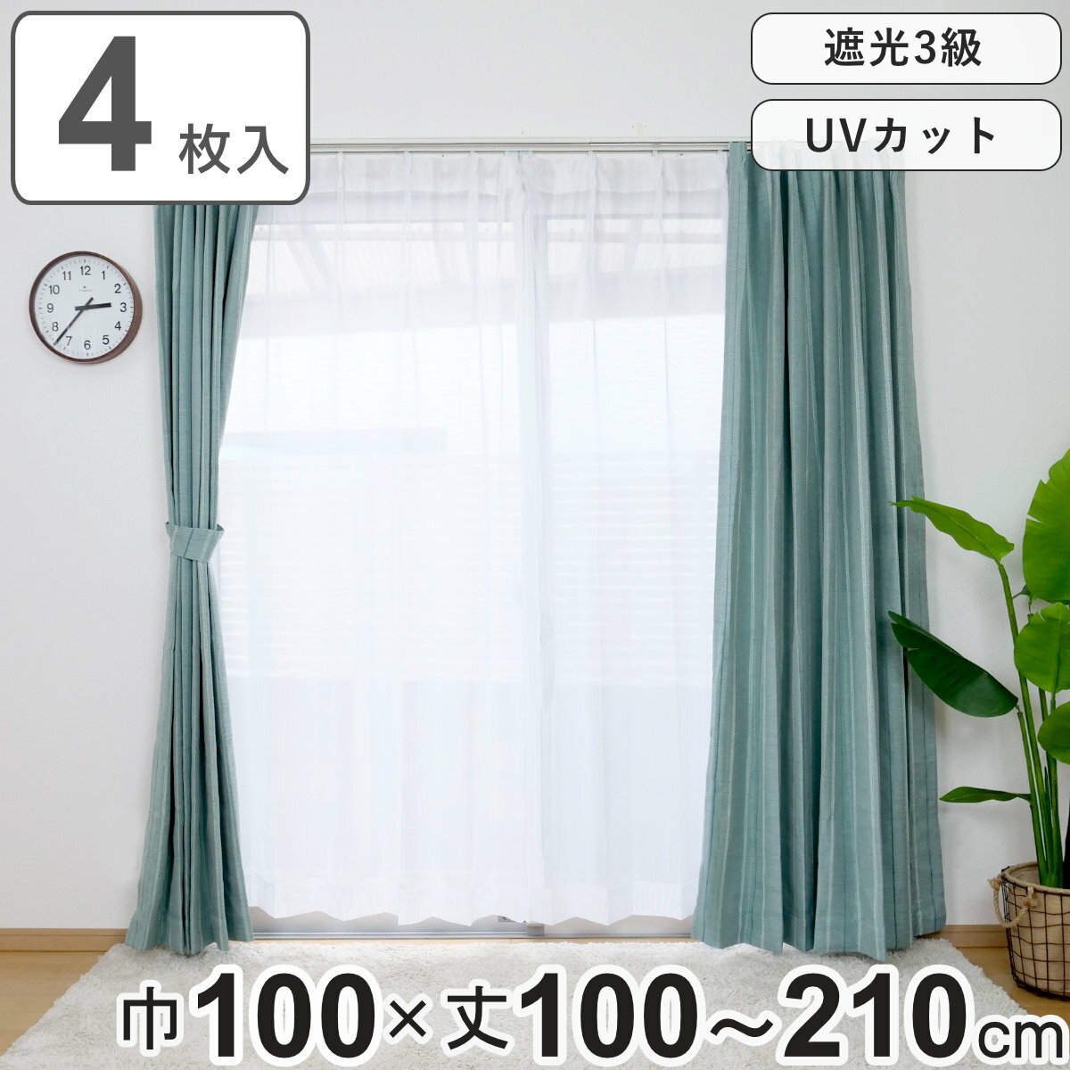 楽天市場】カーテン 4枚セット丈100の通販 楽天市場】カーテン 4枚セット丈100の通販