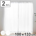 レースカーテン UVカット ミラーレースカーテン 100×133cm 2枚組 ( カーテン レース シアーカーテン ボイルレースカーテン 既製品 両開き 2枚セ...