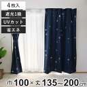 カーテン 4枚セット 1級遮光 UVカット セラス 100×135〜200cm ドレープカーテン レースカーテン ( 遮光カーテン ドレープ 1級 レース セッ...