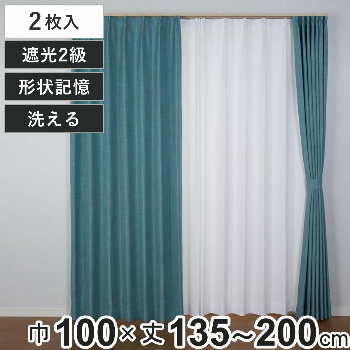 ターコイズブルー ドレープカーテン 130×195cm 2枚セット 楽天市場