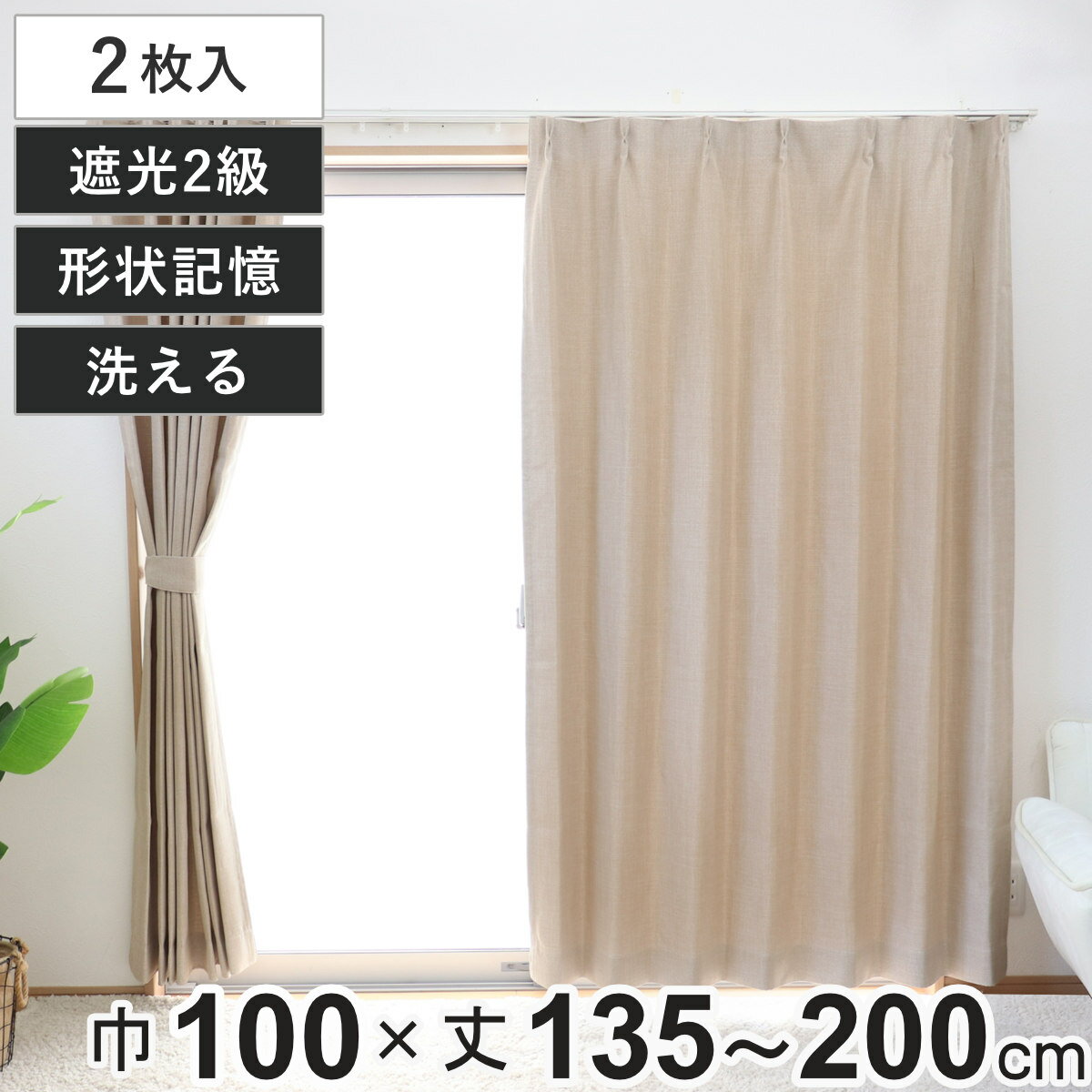 楽天市場】ニトリ カーテン クリア ベージュ 100x200x2の通販 楽天市場】ニトリ カーテン クリア ベージュ 100x200x2の通販
