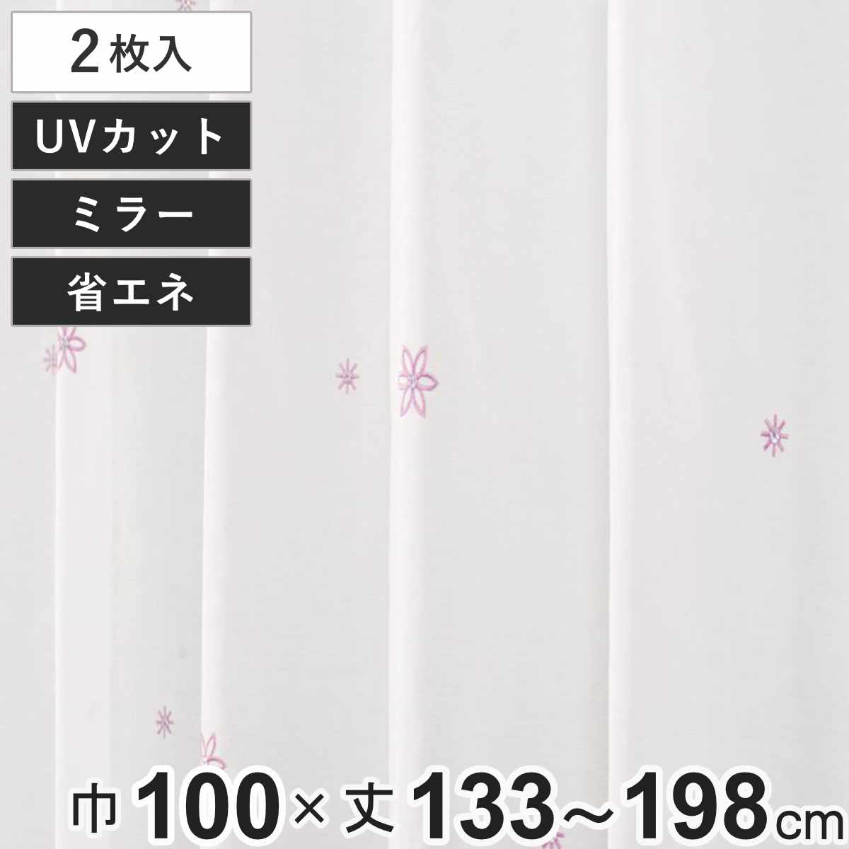 レースカーテン UVカット ミラーレース セフィ 100×133〜198cm 2枚 省エネ ピンク （ ユニベール レース 既製品 洗える 機能カーテン 2枚組 省エネカーテン 1.5倍ヒダ 紫外線カット ウォッシャブル 小花柄 花柄 刺繍 2枚入り ）のサムネイル