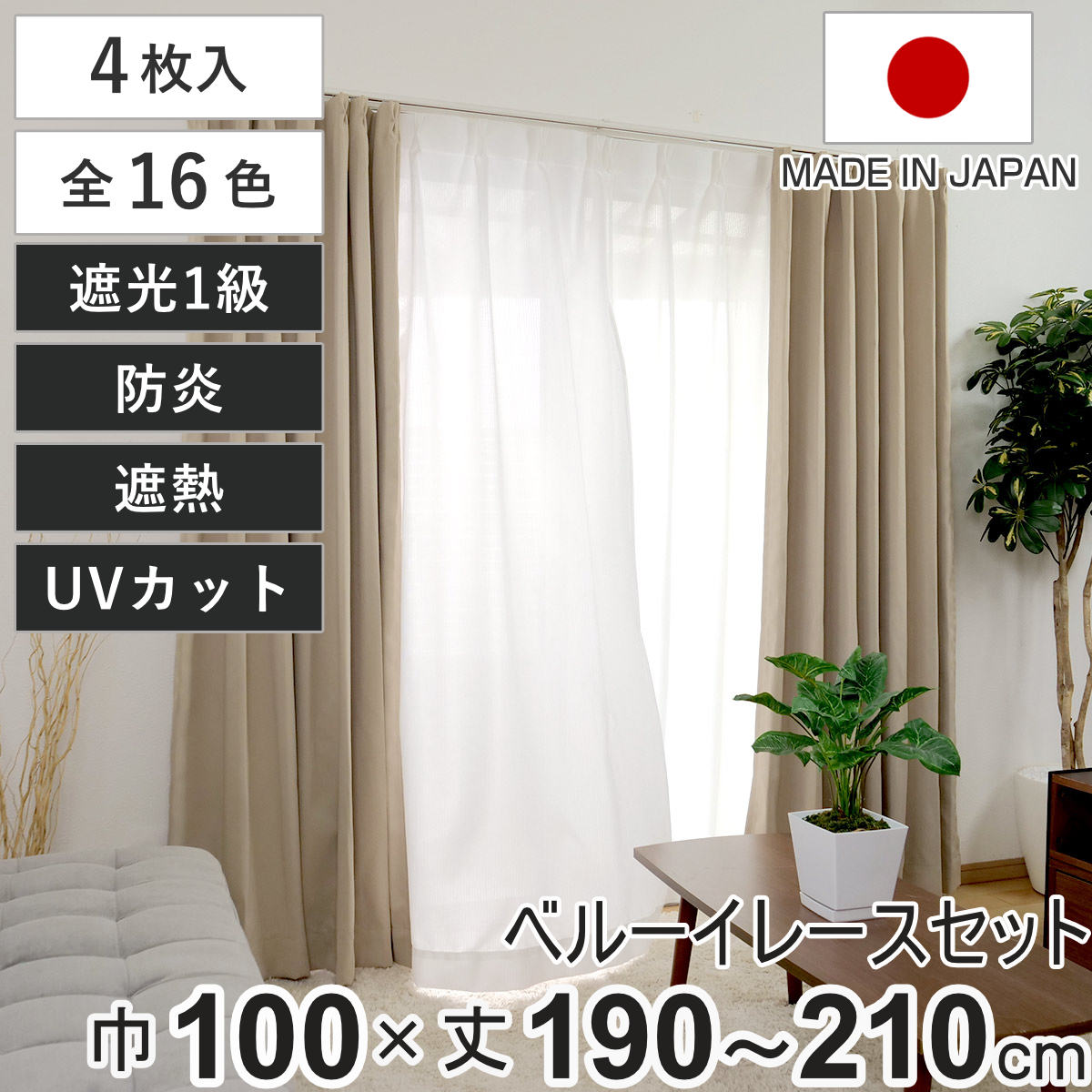 楽天市場】遮光カーテン 205cm 4枚組の通販