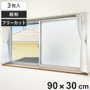 断熱シート マグネットで貼る 断熱パネル 90×30cm 3枚入り 窓用 ( 目隠しシート シート 窓 断熱 省エネ 節電 エコ マグネット 貼ってはがせる ガ...