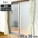 断熱シート マグネットで貼る 断熱パネル 90×30cm 6枚入り 窓用 ( 目隠しシート シート 窓 断熱 省エネ 節電 エコ マグネット 貼ってはがせる ガ...