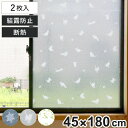 結露防止 シート 水で貼る 結露防止シート 45cm×180cm 2枚入 ( 水貼り 断熱シート 目隠しシート 窓用 窓ガラス 省エネ 節電 エコ 日本製 窓 ...