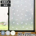 結露防止 シート 水で貼る 結露防止シート 1本タイプ 90cm×200cm ( 水貼り 断熱シート 目隠しシート 窓用 窓ガラス 省エネ 節電 エコ 日本製 ...