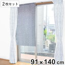 断熱カーテン 窓際 あったかカーテン 91cm×140cm 2枚セット ( カーテン 腰高窓 掃き出し窓 隙間風 断熱 省エネ 冷気 冷気ストップ エコ 節電 ...
