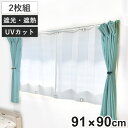 遮熱カーテン 遮熱 ブラインドシート 91×90cm 2枚組 腰高窓 ( 遮光カーテン 遮光 UVカット アルミ カーテン 窓 夏 節電 冷房 省エネ エコ 紫...