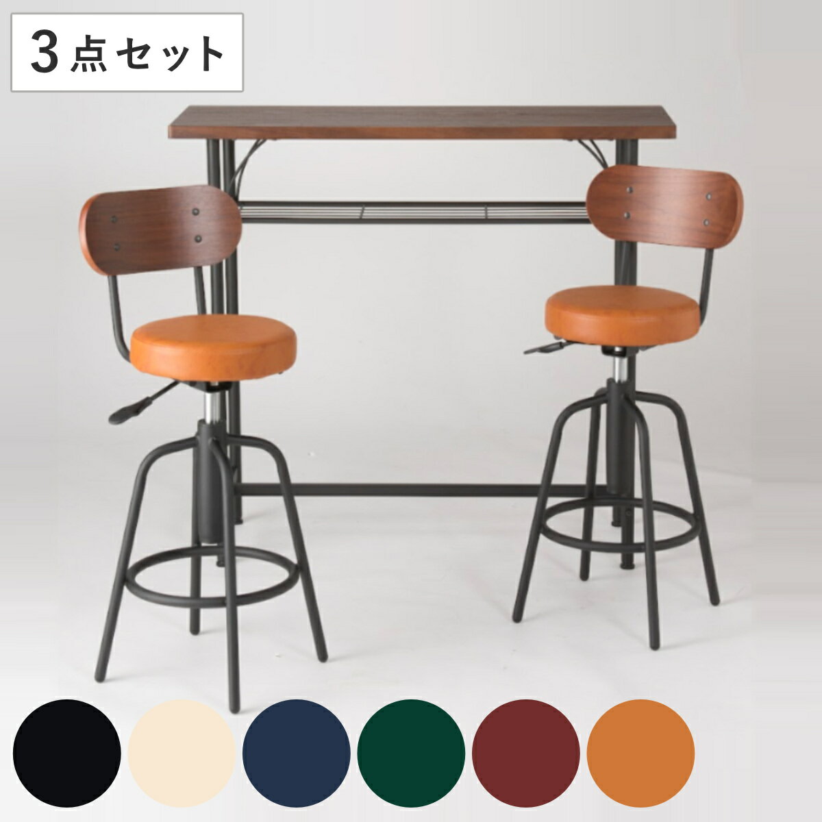 カウンターテーブル チェア 3点セット ( 3点 セット テーブル 椅子 カウンター チェア バー ダイニング 360度 回転 高さ調節 バーチェア スチール脚...
