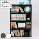 コミックラック 幅60cm 2台セット 320冊収納 連結可能 ( 漫画本 コミック CD DVD 文庫本 ゲームソフト 本 収納 マンガ 薄型 奥行 スリム ...