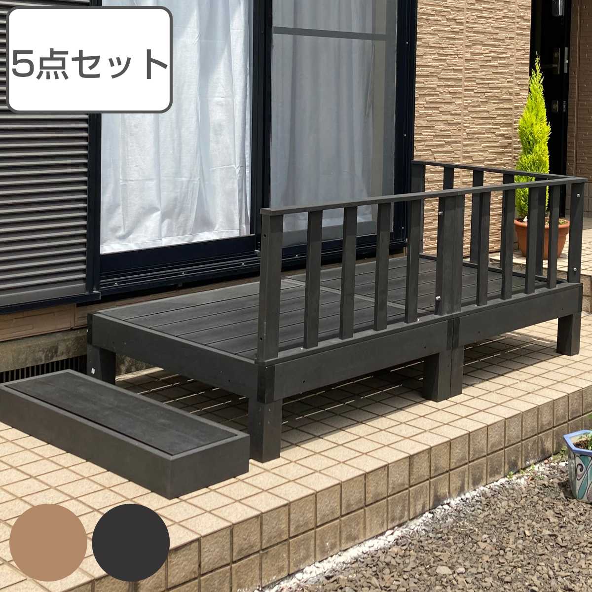 ウッドデッキ 本体2台＋コーナーパネル＋サイドパネル＋踏み台 人工木 （ ガーデンデッキ 人工木デッキ..