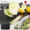 Vita Craft まな板 37×24cm 日本製 抗菌 ブラック ビタクラフト ( 俎板 マナイタ まないた エラストマー 食洗機対応 抗菌まな板 耐熱 カッティングボード 長方形 黒 薄型 大きい 下ごしらえ キッチンツール )(3)