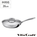 Vita Craft フライパン 26cm IH対応 Nシリーズ ステンレス製 ( ビタクラフト ガス火対応 炒め鍋 いため鍋 無水調理 蓋付き 26センチ 無...