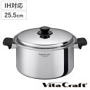 Vita Craft 両手鍋 7.5L IH対応 Vシリーズ ステンレス製 ( ビタクラフト ガス火対応 鍋 深型 無水調理 両手なべ 蓋付き 25.5cm 無水鍋 調理鍋 なべ 深型鍋 余熱調理 無油調理 5層構造 )