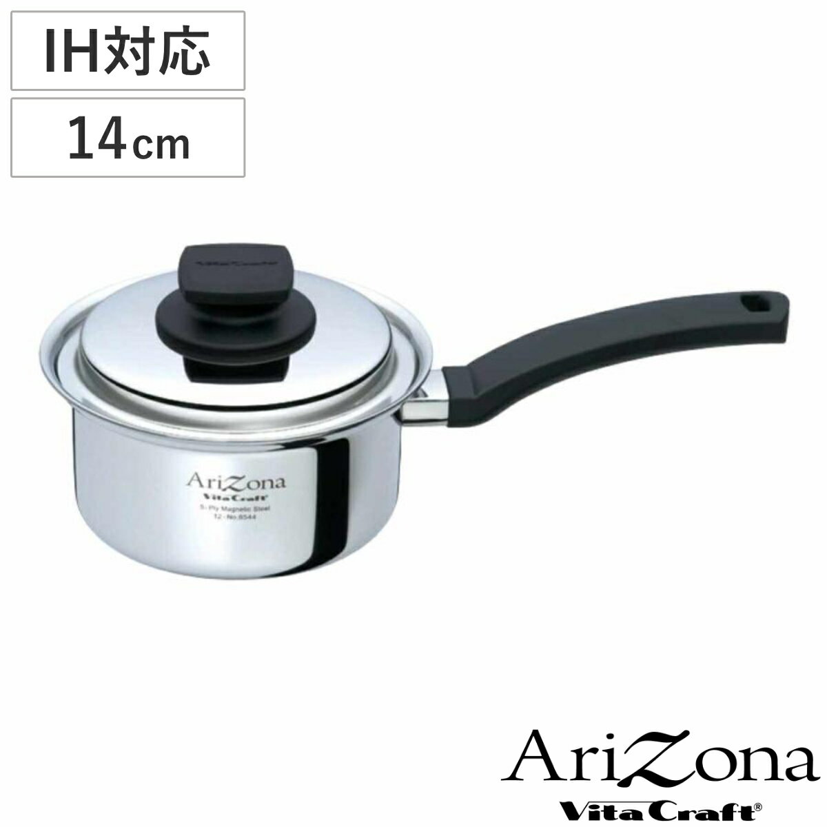 ステンレス鍋 Vita Craft 片手鍋 14cm IH対応 アリゾナ 1.2L （ ビタクラフト Arizona ガス火対応 無水調理 鍋 蓋付き 万能鍋 片手なべ 14センチ 無水鍋 調理鍋 なべ 余熱調理 無油調理 5層構造 ステンレス ）