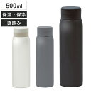 水筒 500ml モテコ スクリュー栓マグボトル ( 保温 保冷 スクリュー 直飲み マグ ボトル ステンレス 直のみ ステンレスボトル マグボトル ステンレス...