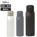 水筒 500ml モテコ ワンタッチ栓マグボトル ( 保温 保冷 ワンタッチ 直飲み マグ ボトル ステンレス 直のみ ワンプッシュ ステンレスボトル マグボト...