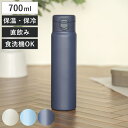 水筒 700ml パッキン一体 フォルテック ワンタッチ栓シームレスマグボトル ( 食洗機対応 保温 保冷 直飲み ワンプッシュ ステンレスボトル マグボトル ...