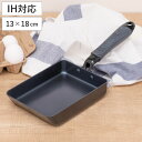 卵焼き フライパン 13×18cm IH対応 ルッソクック ( ガス火対応 玉子焼きフライパン ふっ素加工 軽い エッグパン 玉子焼き 朝食 弁当 フッ素加工 ...