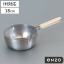 雪平鍋 18cm IH対応 enzo ステンレス製 日本製 ( ガス火対応 行平鍋 片手鍋 調理器具 エンゾウ 18センチ 鍋 なべ ゆきひら鍋 ユキヒラ鍋 ステンレス鍋 目盛り付き 木製ハンドル 鎚目模様 軽量 )