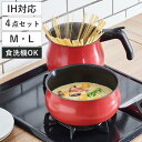 マルチポット 4点セット M L IH対応 Tomay 蓋付き 着脱ハンドル付き ( ガス火対応 オーブン対応 片手鍋 マルチパン セット 取っ手が取れる 万能...