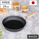 【レビュー特典付き】 鉄フライパン 24cm enzo IH対応 日本製 ( ガス火対応 炒め鍋 いため鍋 鉄 フライパン 鉄のフライパン 金属ヘラOK 24セ...