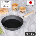 【レビュー特典付き】 鉄フライパン 26cm enzo IH対応 日本製 ( ガス火対応 炒め鍋 いため鍋 鉄 フライパン 鉄のフライパン 金属ヘラOK 26セ...
