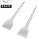 ヘラ 2本セット ステンレス製 もんじゃ焼き 元祖やきやき もんじゃヘラ ( もんじゃ用 へら ミニ フライ返し 鉄板焼き 小ヘラ ミニヘラ もんじゃ焼きヘラ ...