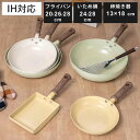 フライパン 20〜28cm IH対応 Hetta セラミックコート ショートハンドル いため鍋 卵焼き器 ( ガス火対応 セラミック加工 浅型フライパン 軽い ...