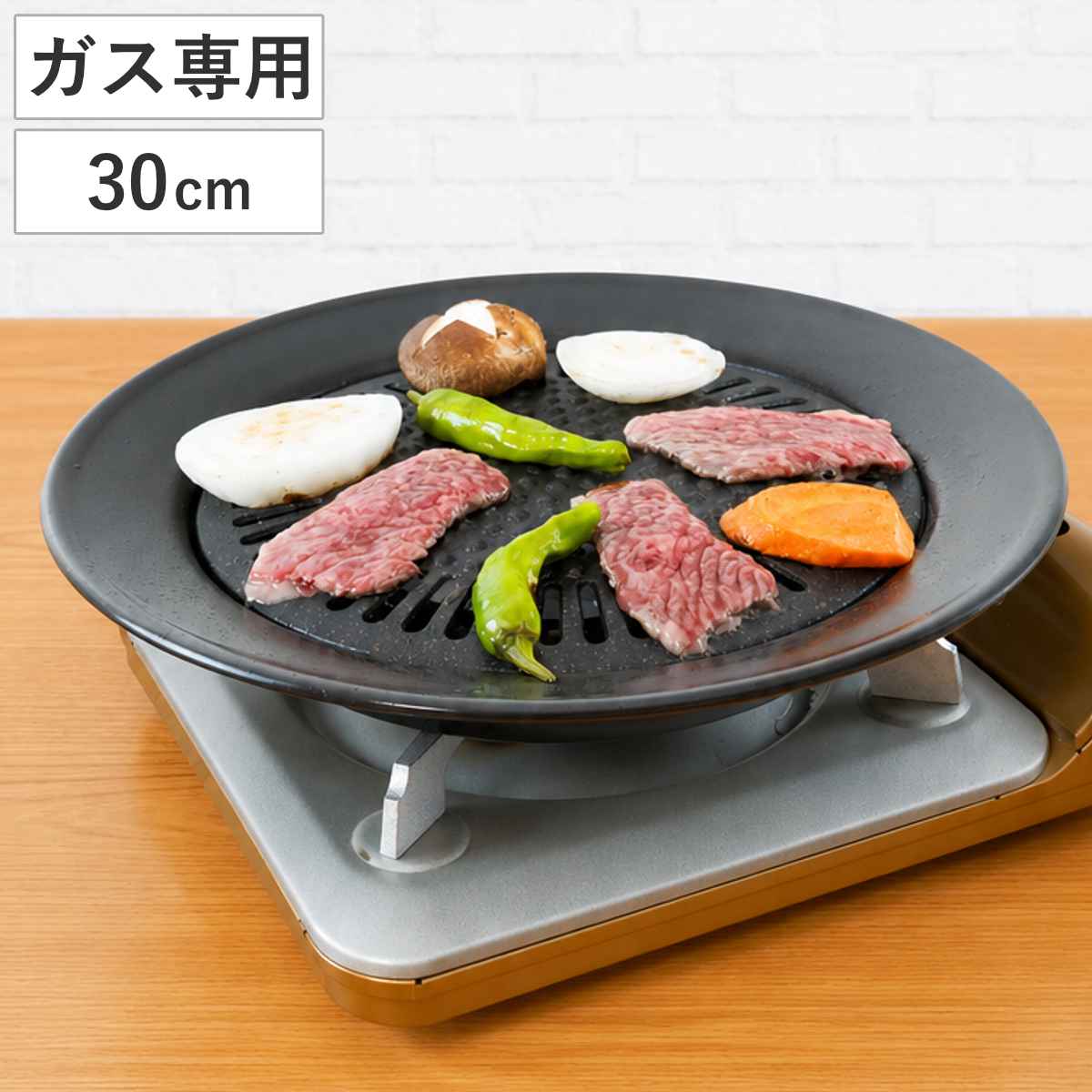 焼き肉プレート 丸型 30cm 鉄製 ガス火専用 （ グリルプレート 鉄板 カセットコンロ用 焼き肉用プレート 鉄製プレート 調理用品 キッチンツール 円形 卓上プレート キッチングッズ 台所用品 ）