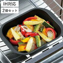 グリルパン 2個組 12×15cm IH対応 鉄製 ミニ 角型 ランチーニ 蓋付き ( ガス火対応 グリルプレート グリルトレー 魚焼きグリル 2個 セット オ...