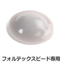 カバーパッキン フォルテック・スピード専用 パッキン ( 水筒 部品 フォルテックスピード ダイレクト ステンレスボトル )