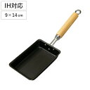 【先着】最大400円OFFクーポン有！ 卵焼き器 フライパン 鉄 IH対応 厳選素材 弁当用 9×14cm （ ガス火対応 玉子焼き器 たまご焼き器 卵焼き 玉子焼き たまご焼き 鉄フライパン 鉄製フライパン 油ならし不要 空焼き不要 お弁当作り オール熱源対応 ）